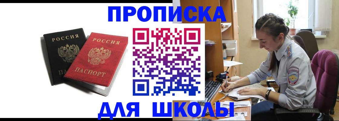 купить прописку в Ужуре