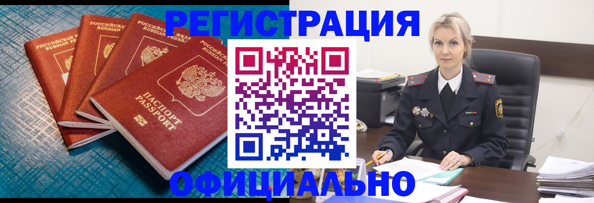 прописка иностранных граждан в Ужуре