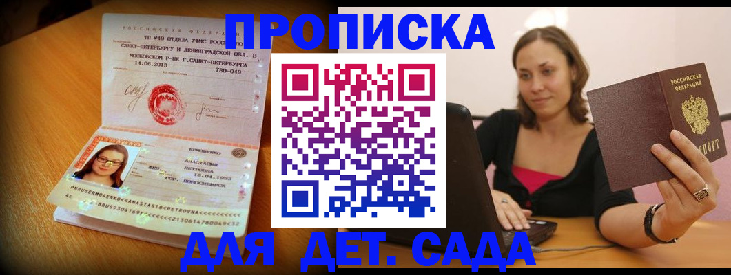 прописка ребенка в Ужуре