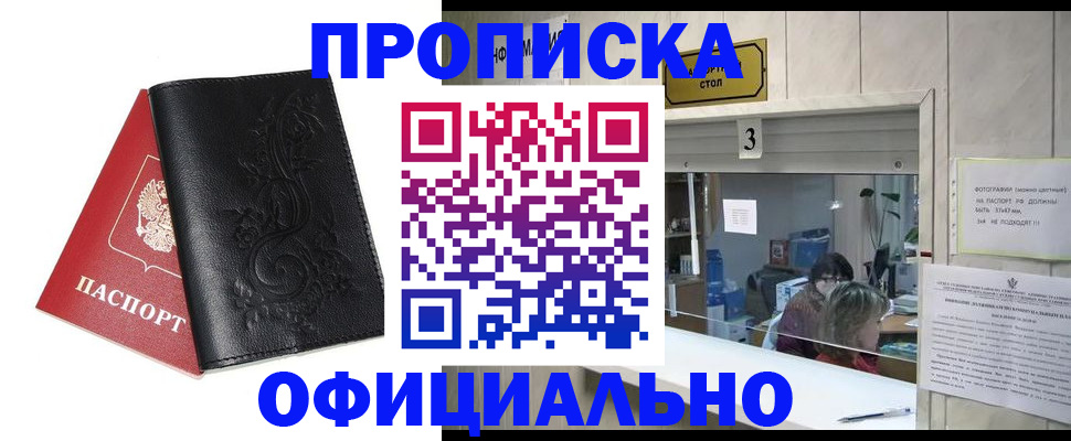 прописка от собственника в Ужуре